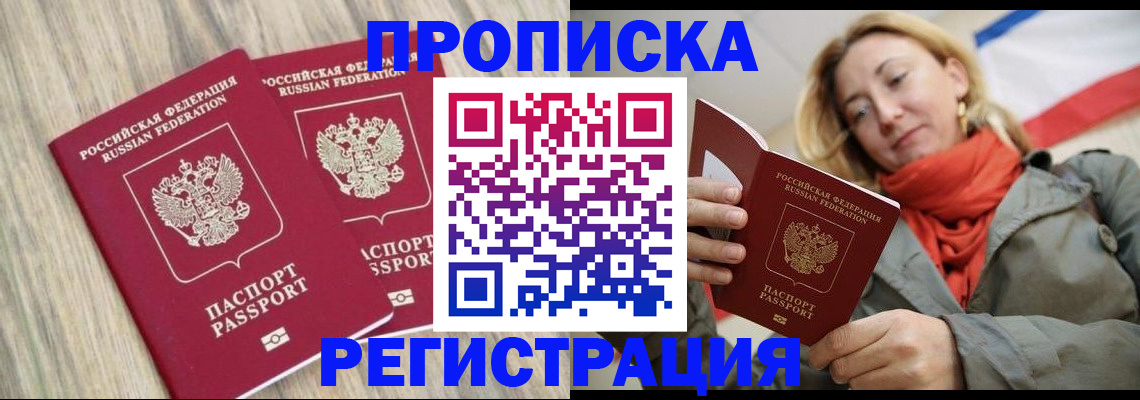 прописка для военкомата в Протвино