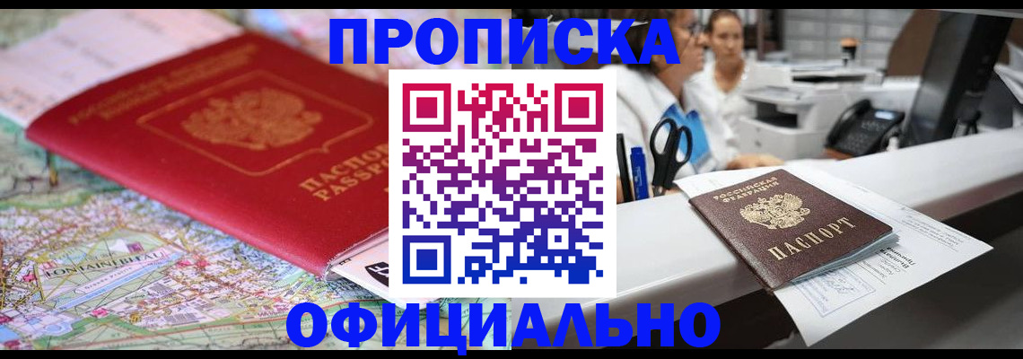 прописка для работы в Протвино
