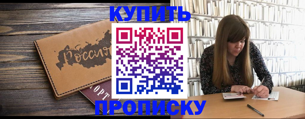 где прописаться в Протвино