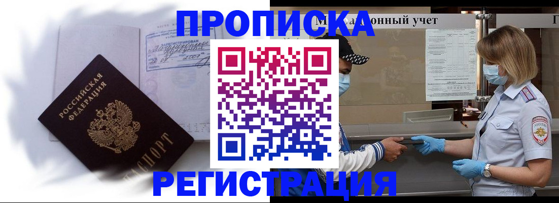 прописка 2025 в Протвино